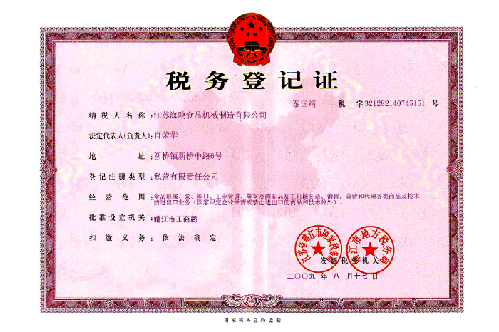 稅務登記證.jpg