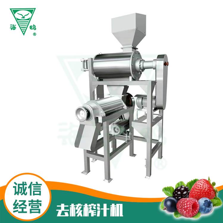 去核榨汁機