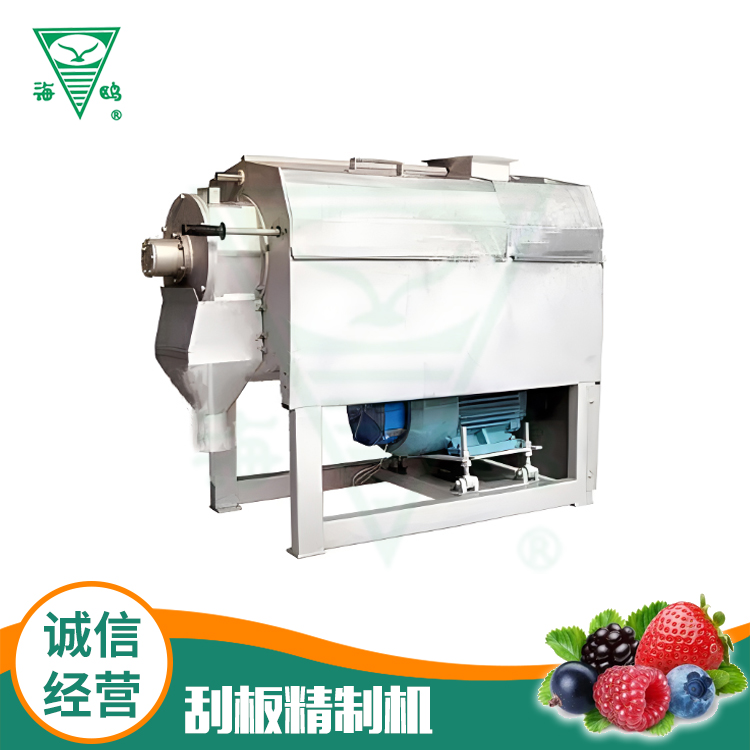 刮板精制機