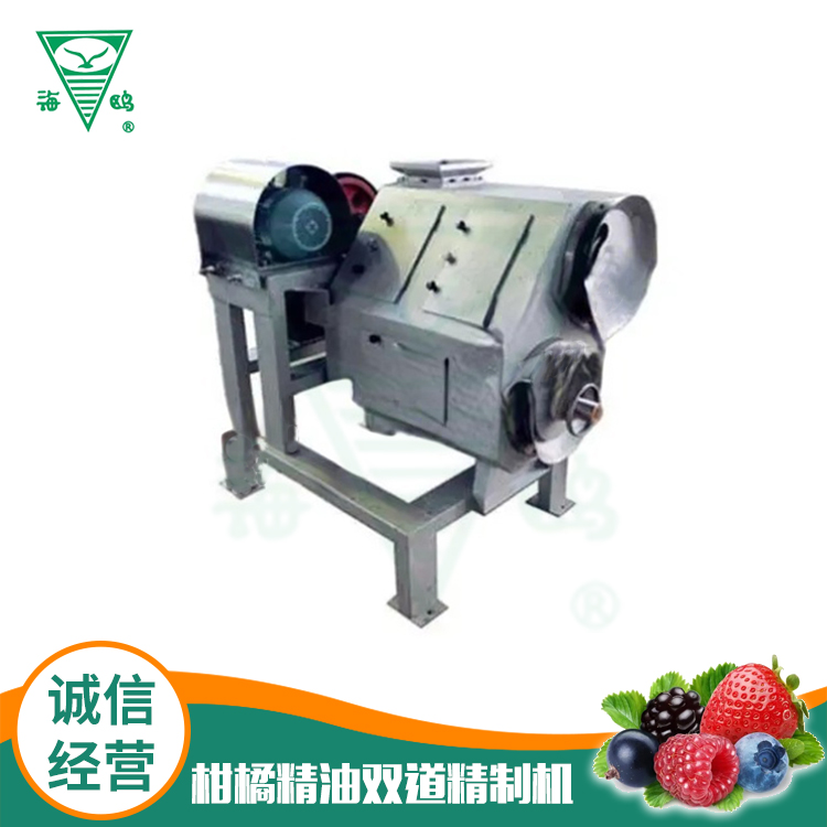 柑橘精油雙道精制機