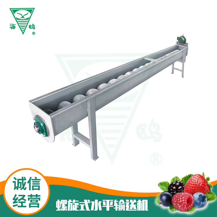 不銹鋼螺旋式水平輸送機