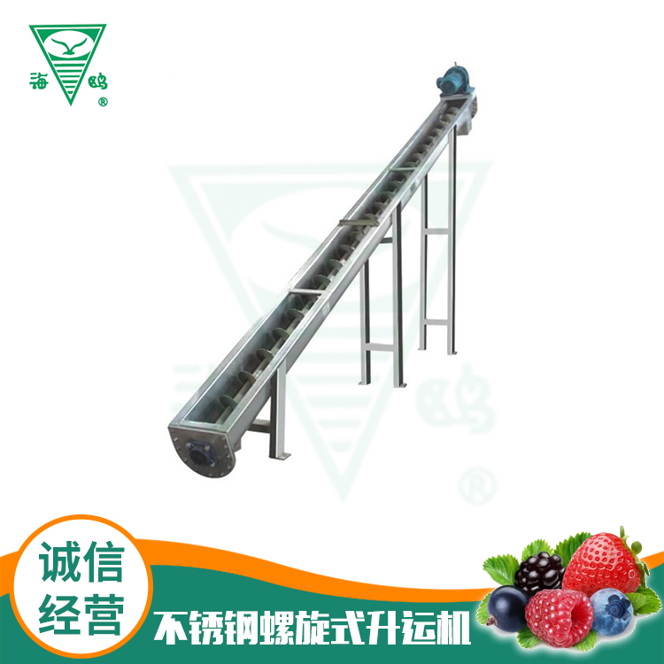 不銹鋼螺旋式升運機
